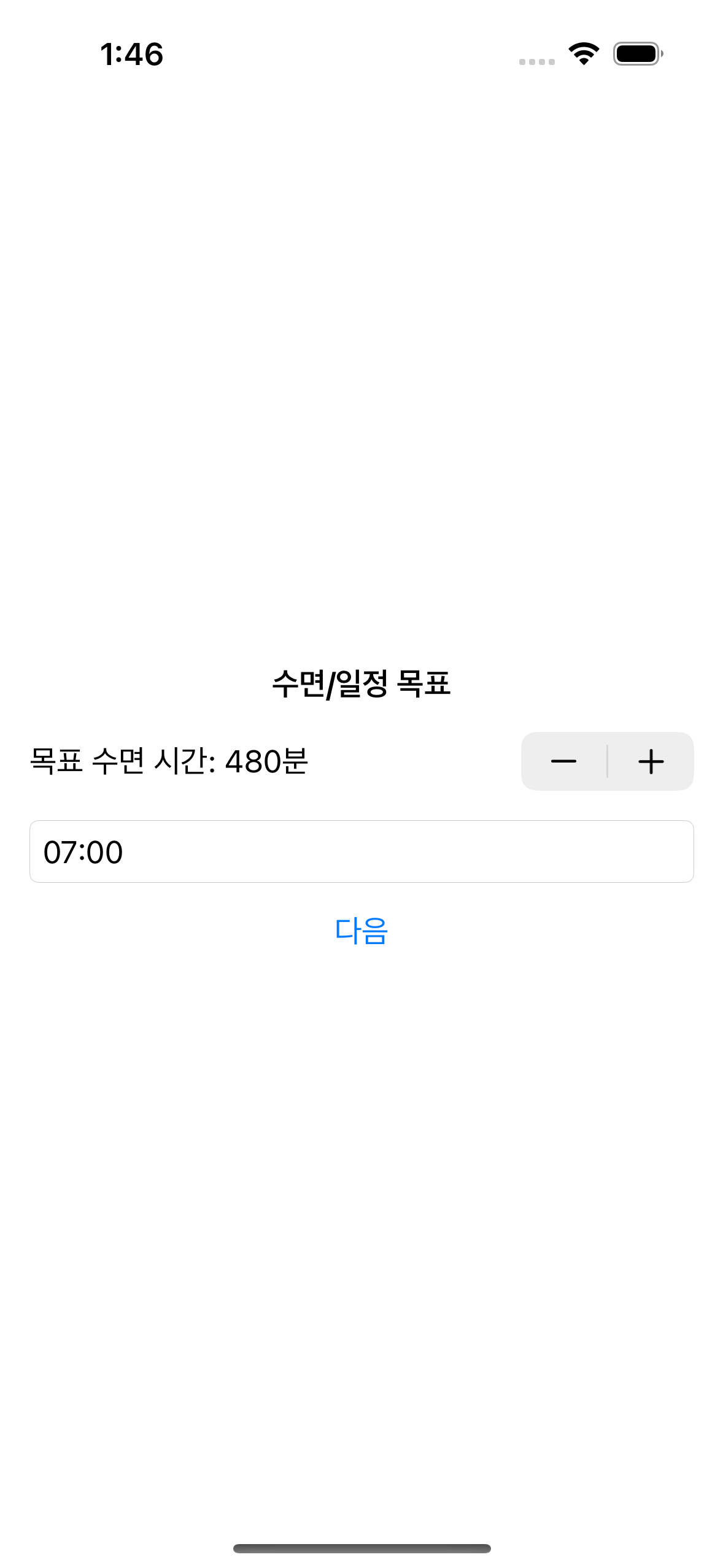 목표 설정 화면