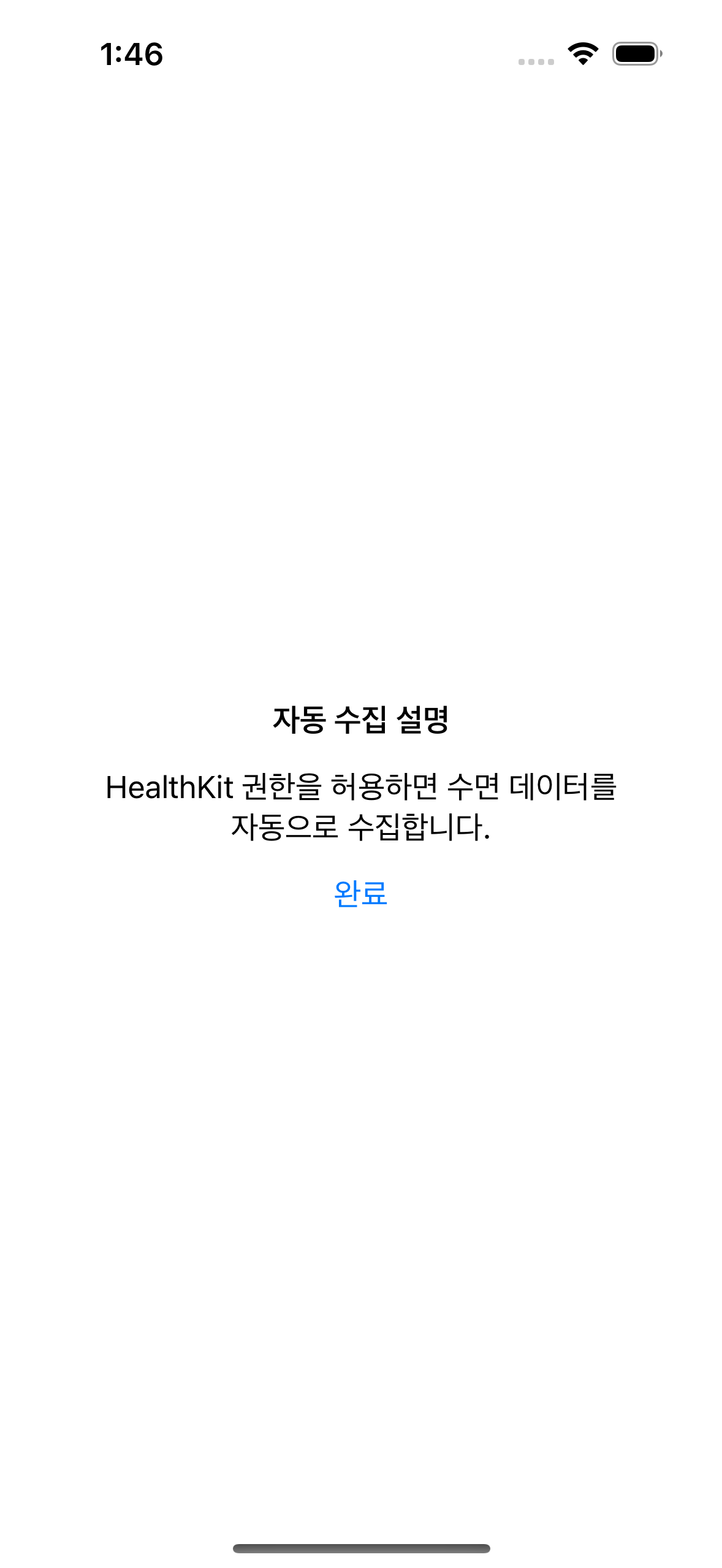 온보딩 - 자동 수집 설명